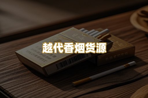 日本烟爆珠